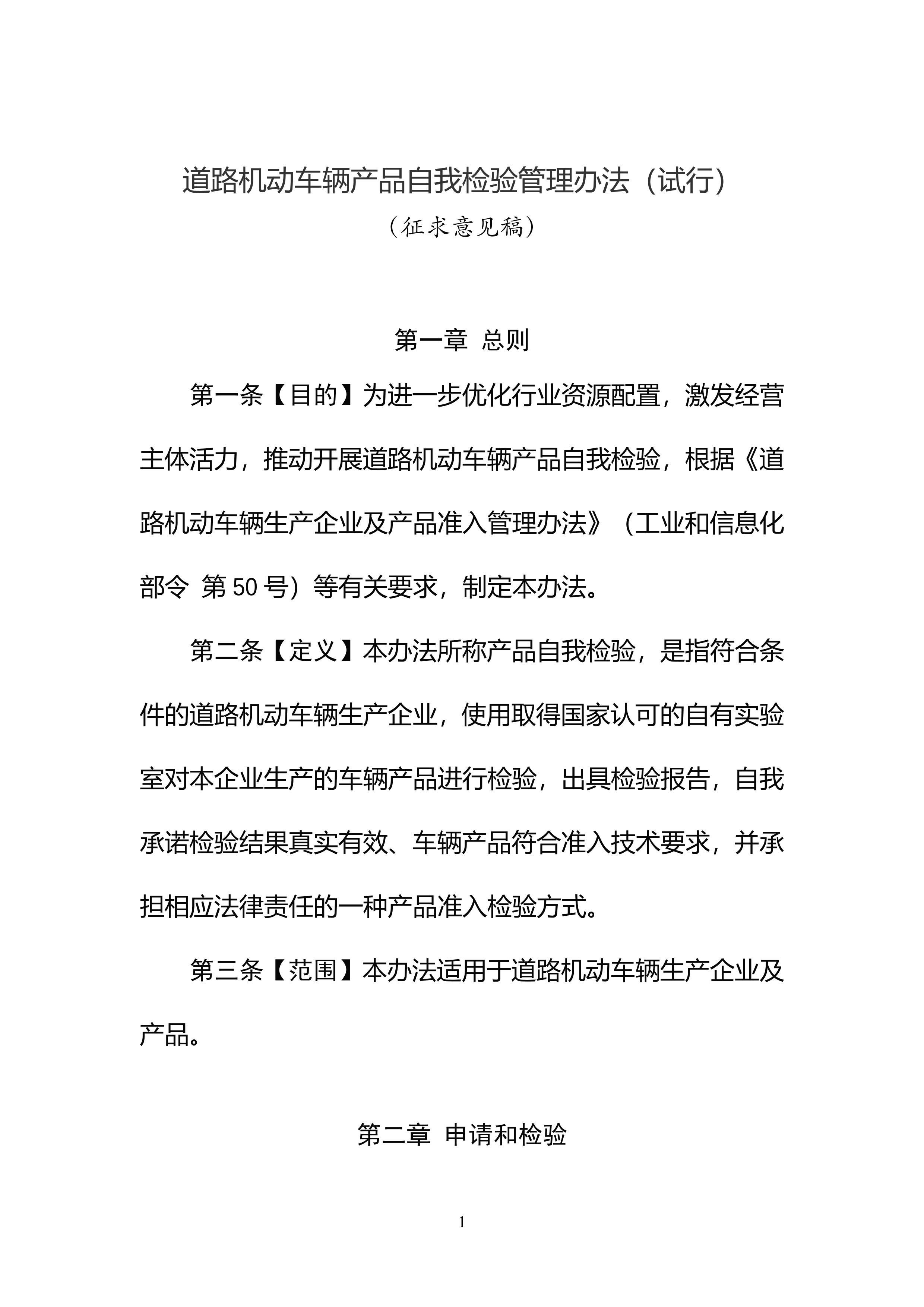 工信部就《汽车车门把手安全技术要求》强制性国家标准公开征求意见