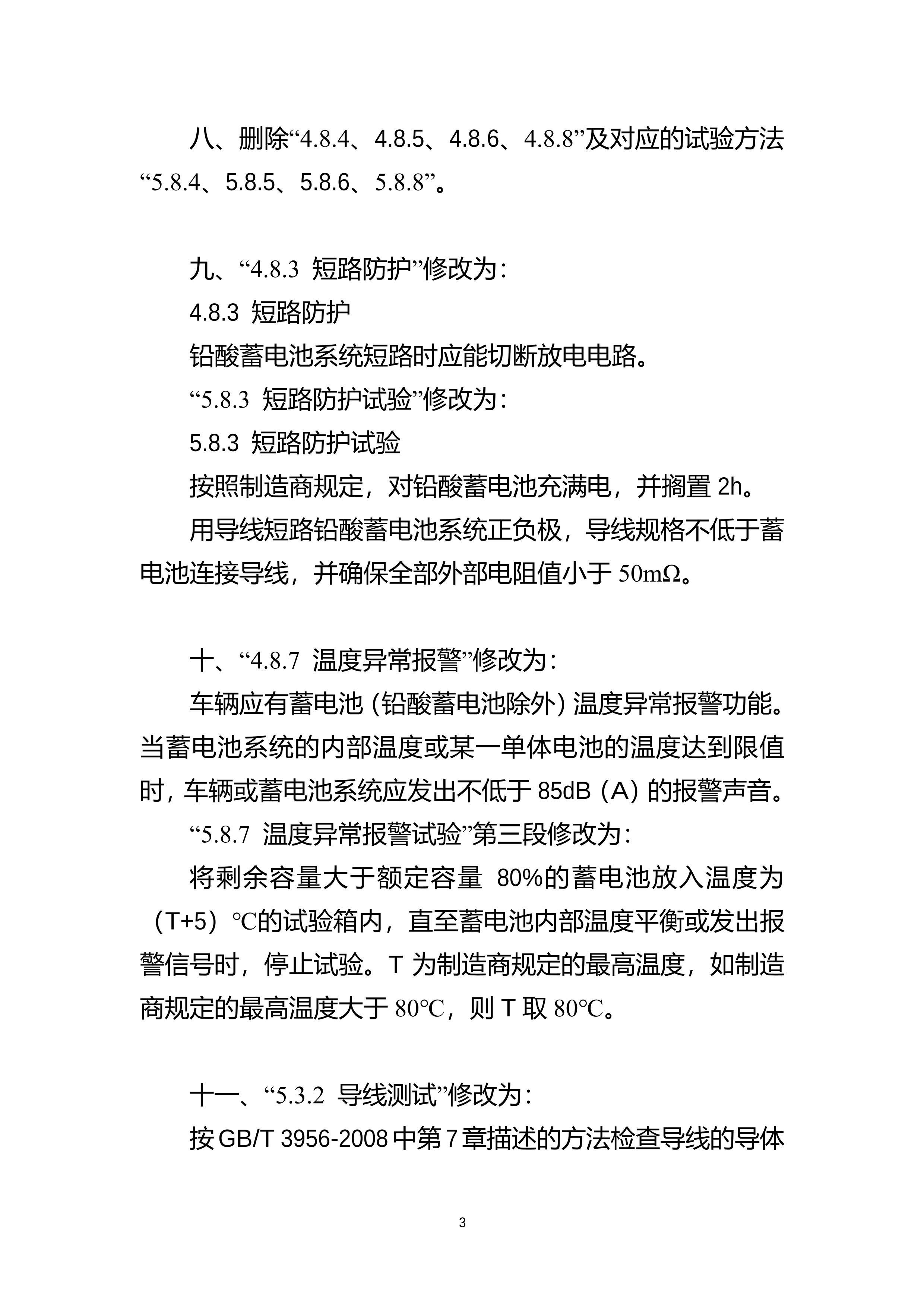 工信部就《汽车车门把手安全技术要求》强制性国家标准公开征求意见