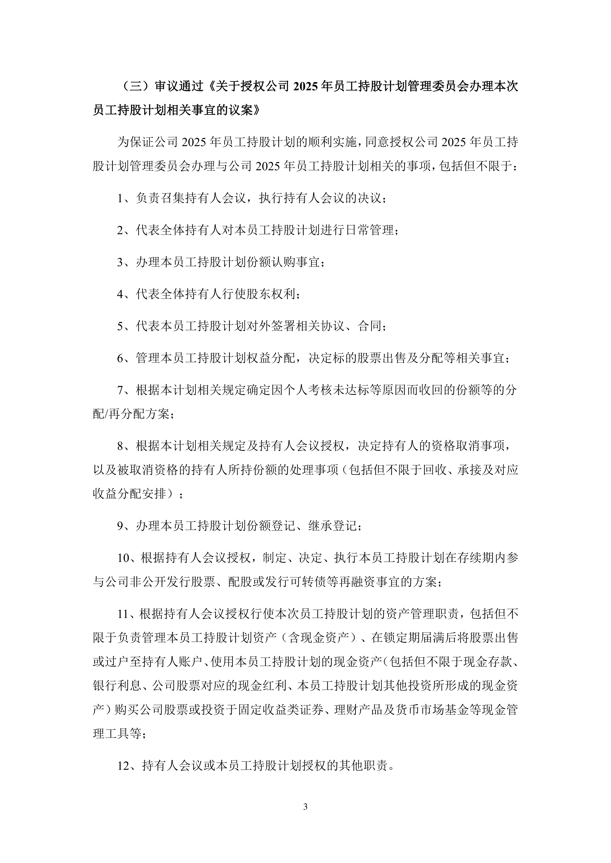 红星美凯龙第三期员工持股计划股票全部出售完毕 计划终止