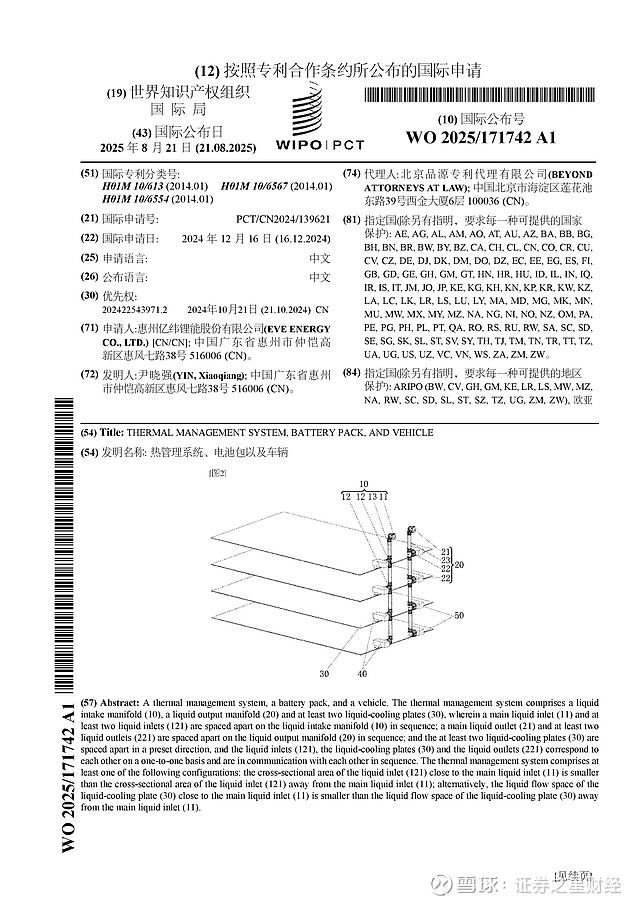 宁德时代公布国际专利申请：“电池焊接设备和电池焊接方法”