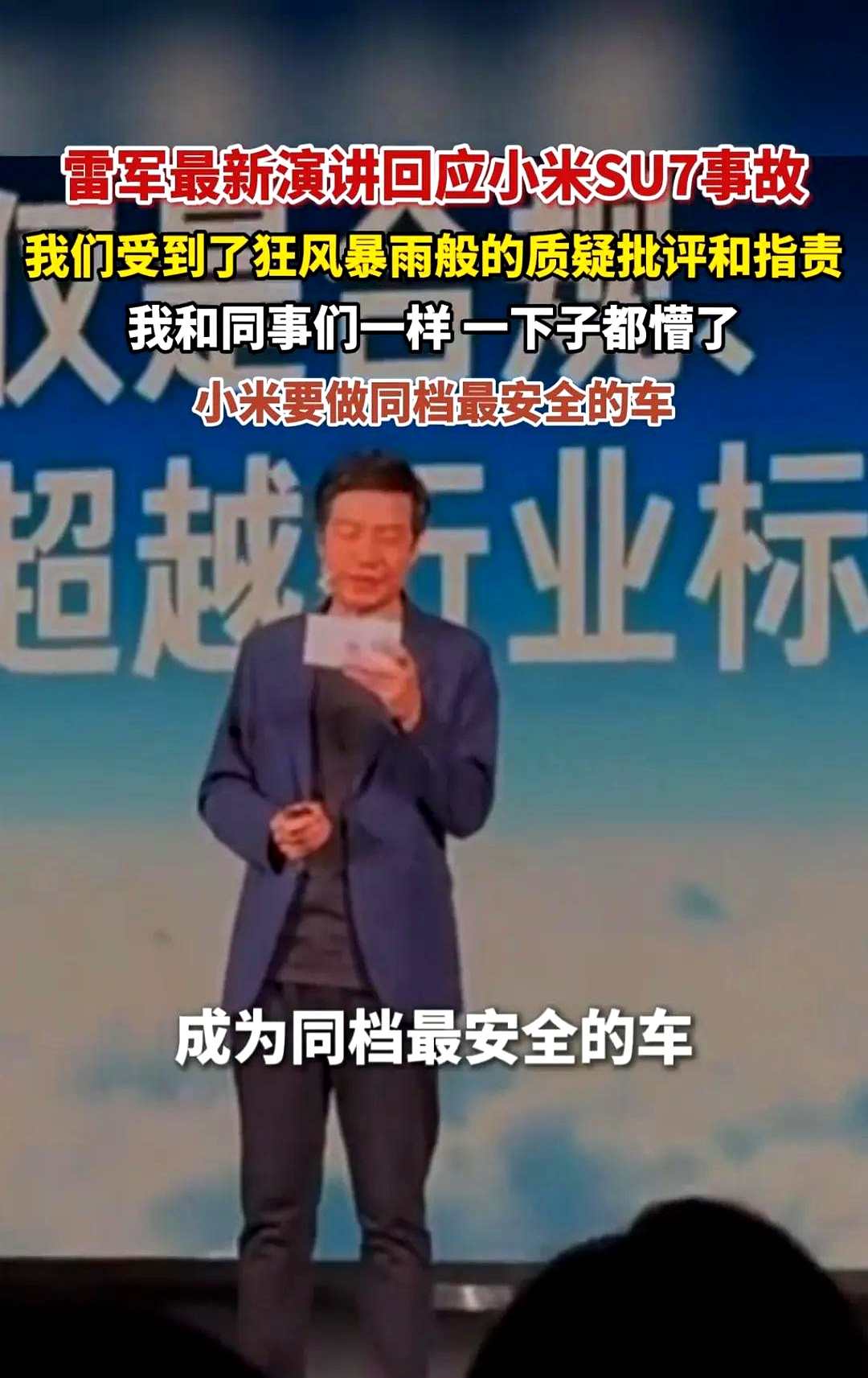 速通雷军演讲：小米五年巨变