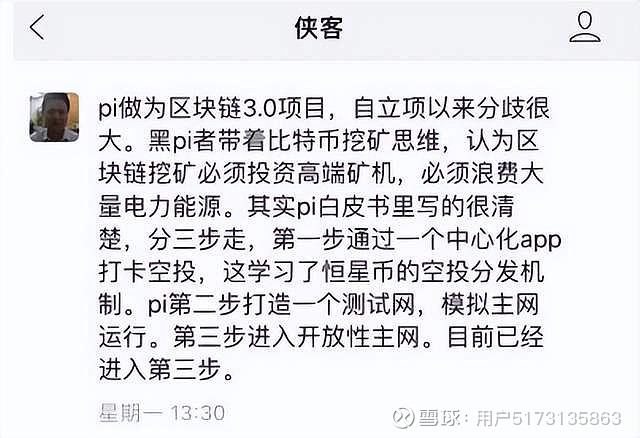 Pi币盯上银发族 “零成本挖矿”或藏陷阱