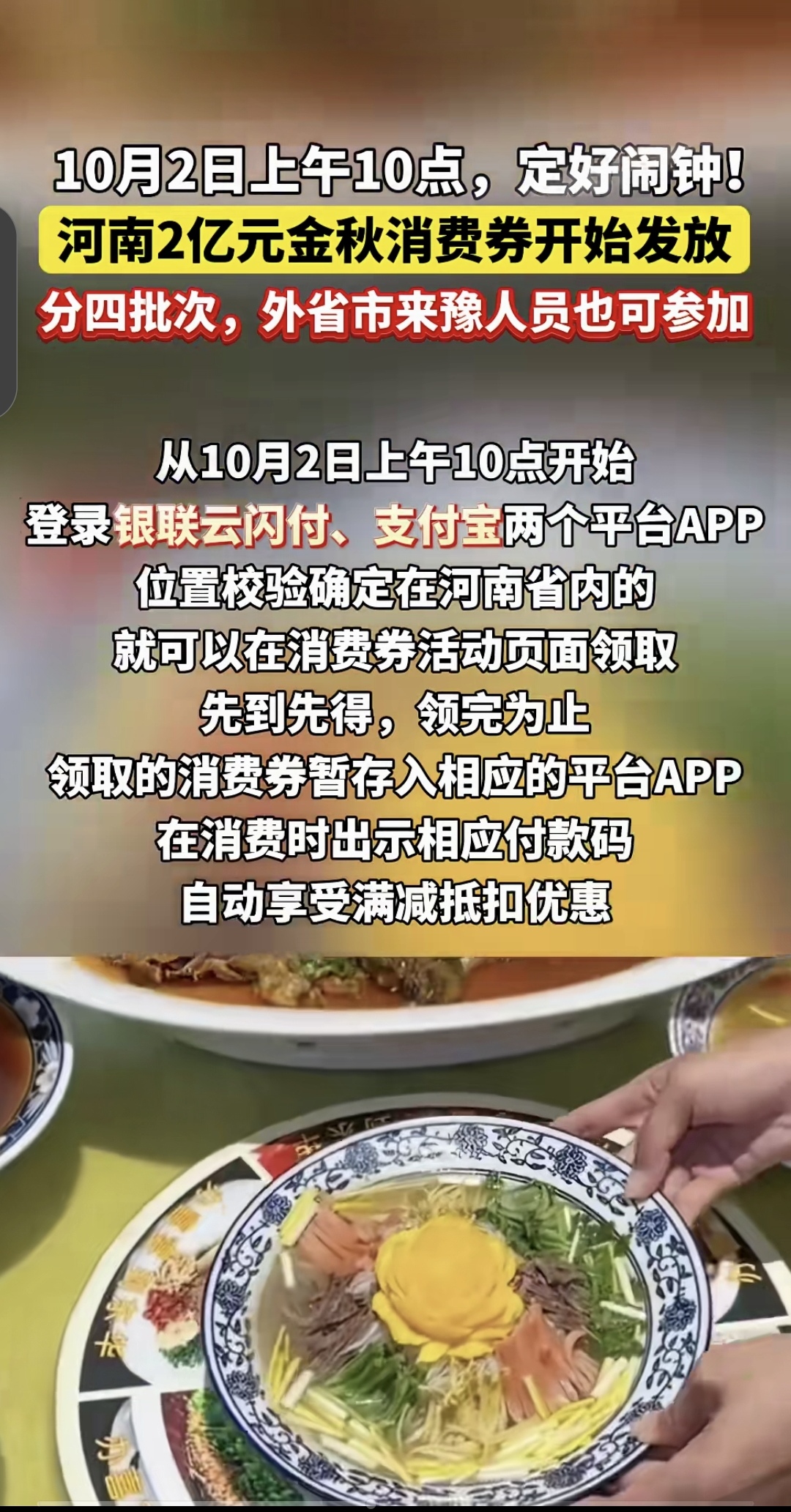 郑州市将发放2000万元金秋通用消费券