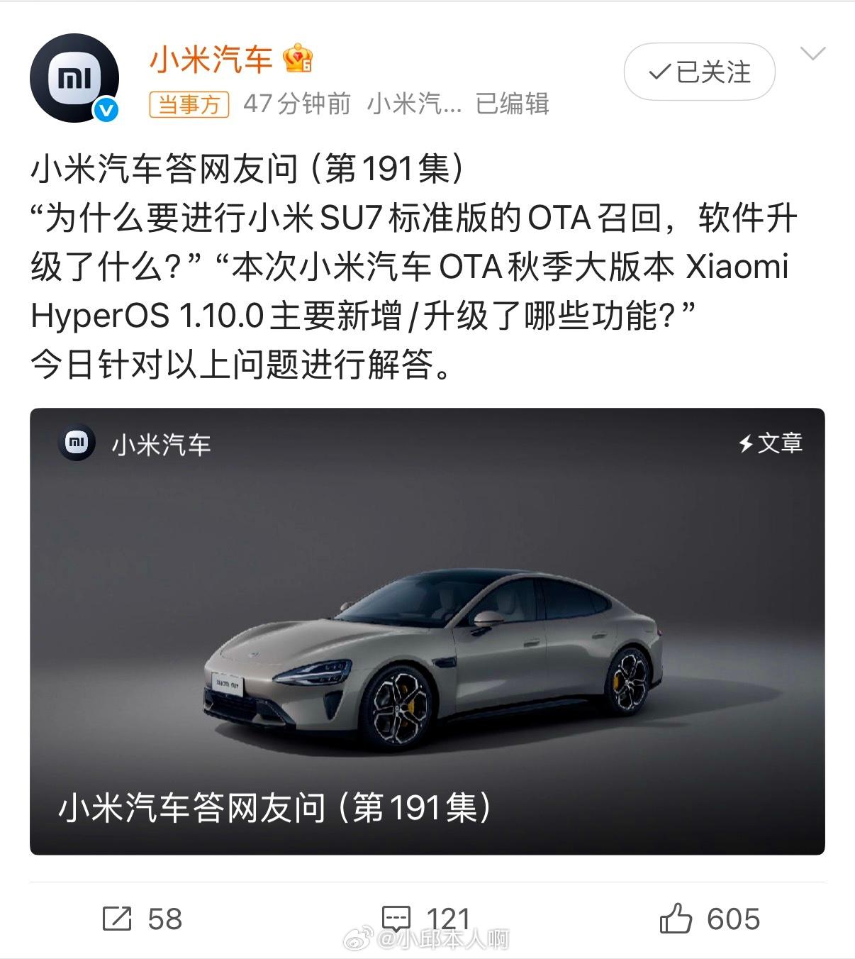 小米SU7标准版召回11.6万辆