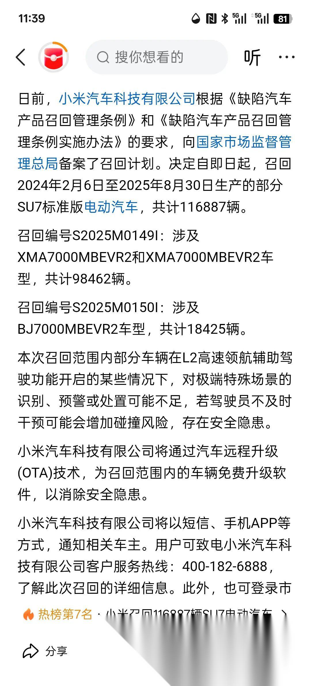 小米SU7标准版召回11.6万辆