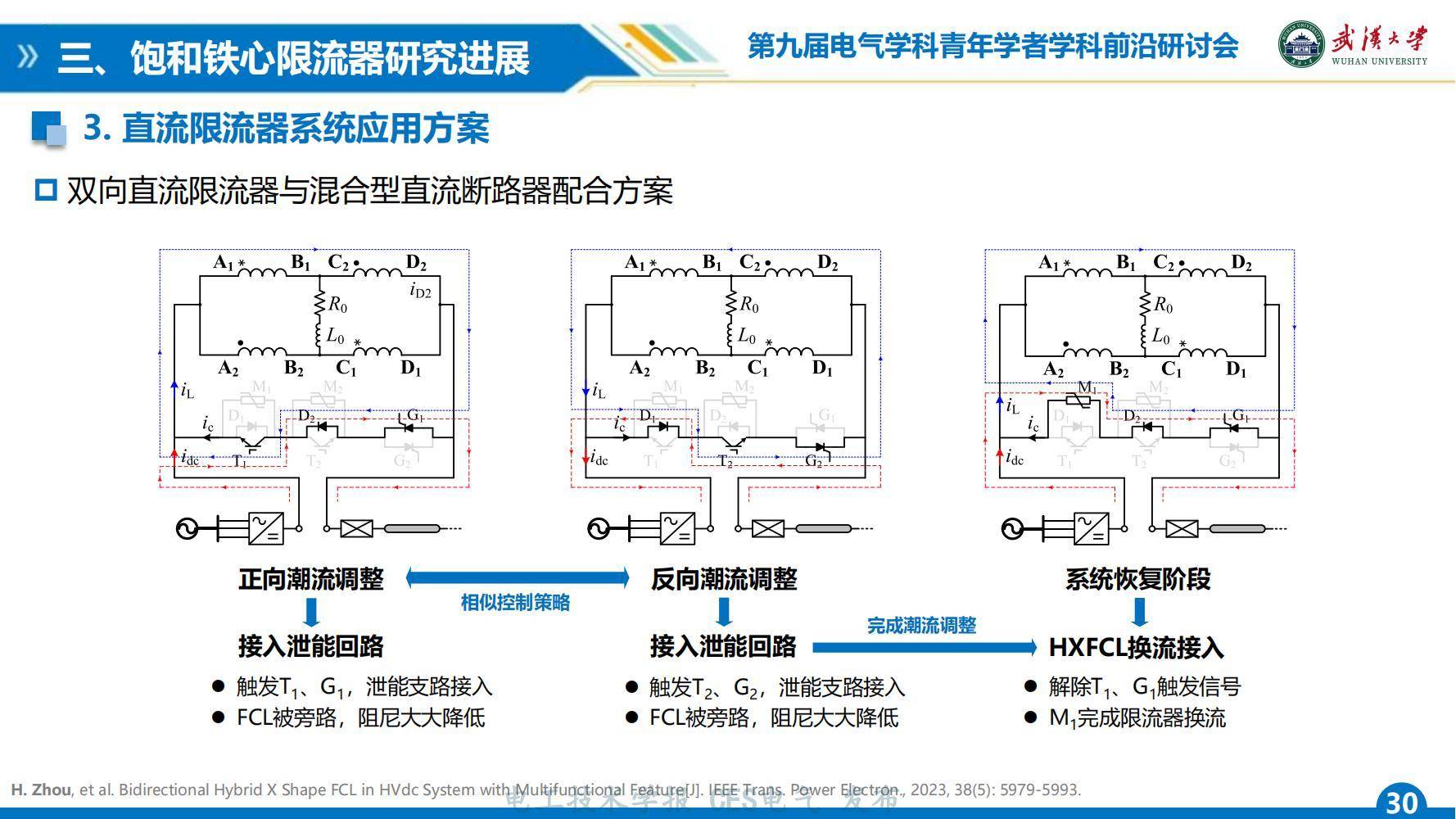 格力电器获得发明专利授权：“限流器和电力系统”