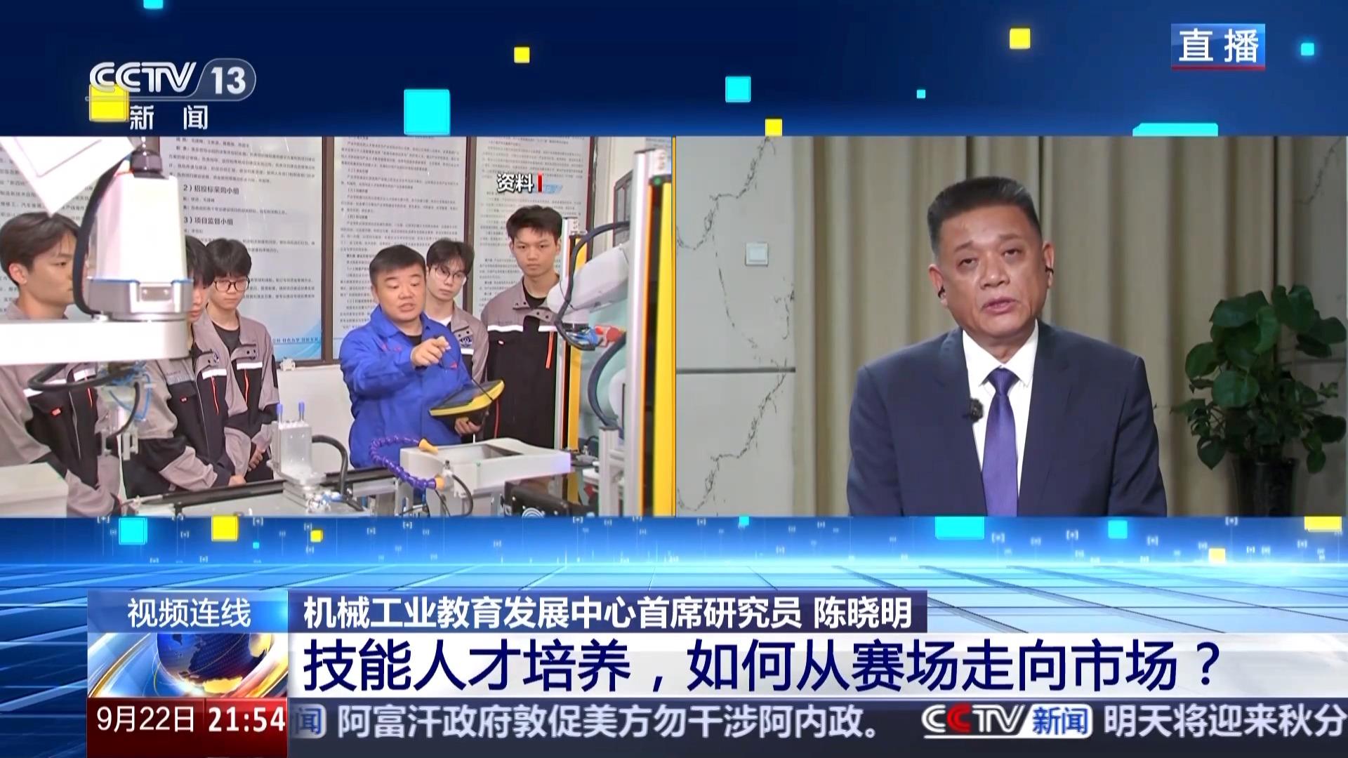 第三届全国技能大赛开赛