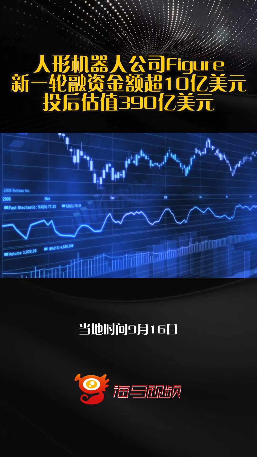 9月人形机器人领域融资额创全年新高 达111亿元