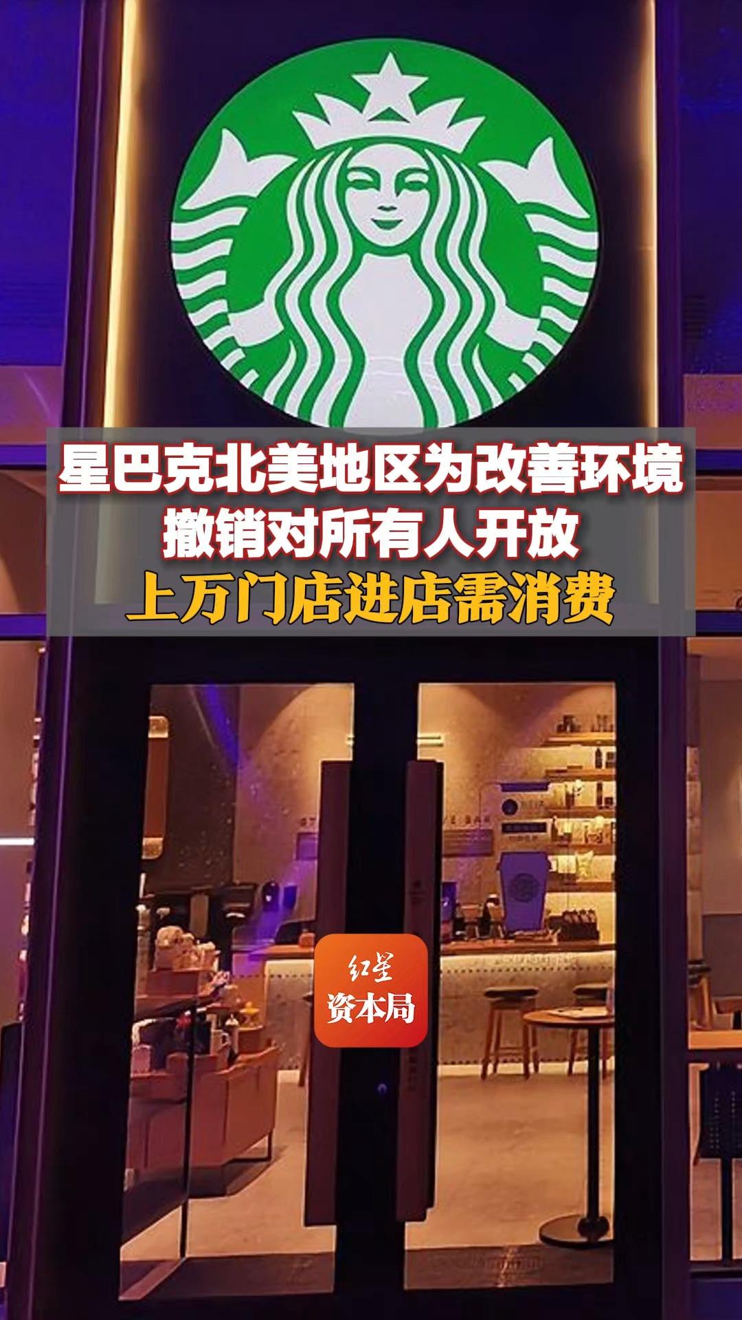 裁员、关店，星巴克迎来瘦身时刻