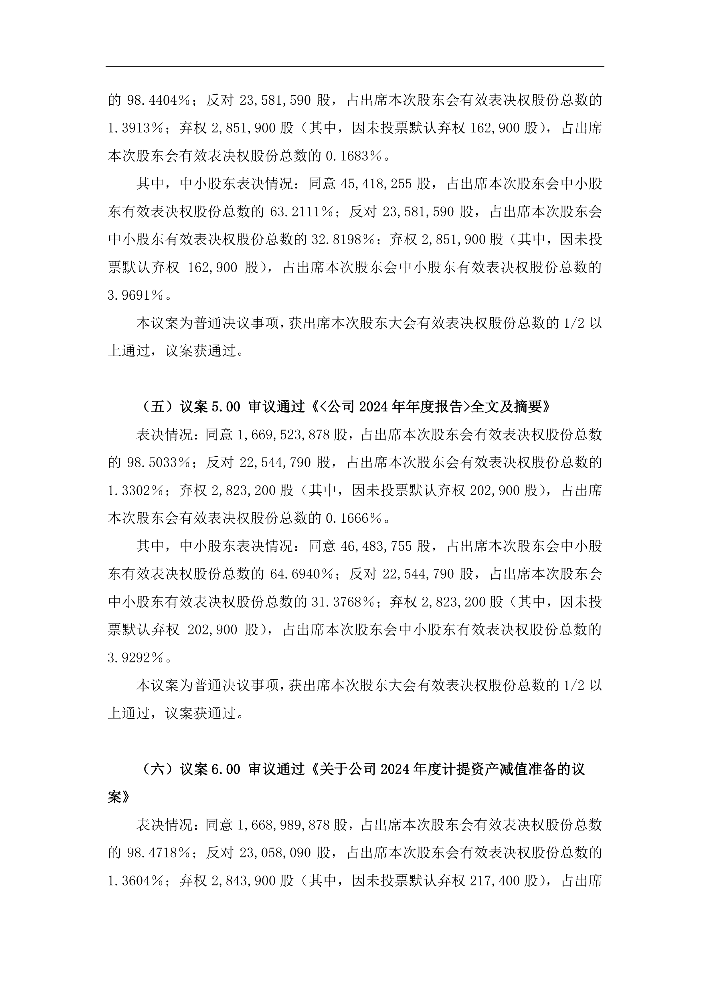 泰和科技：截至2025年5月30日，公司共有股东15,355户