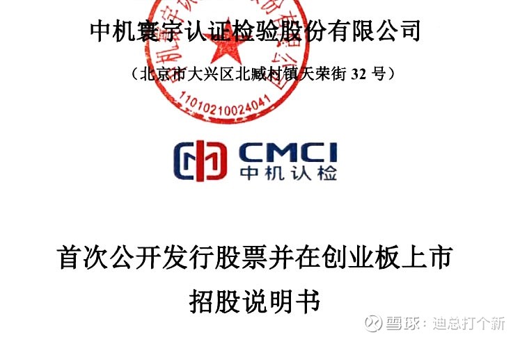 中机认检：公司检测业务为汽车整车、军用装备、工程机械等产品检测服务