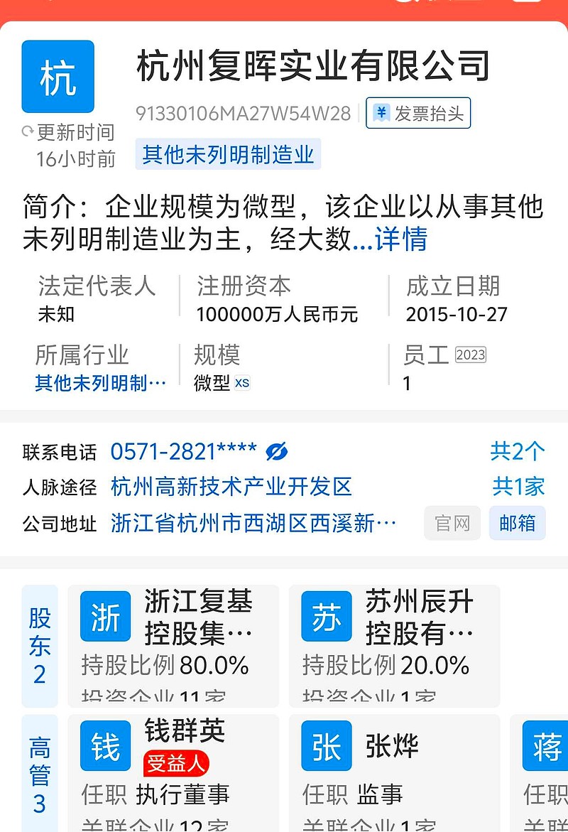 年内第二次询价转让！东方财富实控人父亲及妻子拟转让1.5%股份