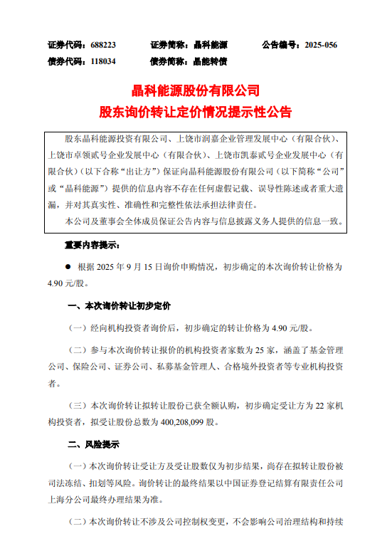 年内第二次询价转让！东方财富实控人父亲及妻子拟转让1.5%股份