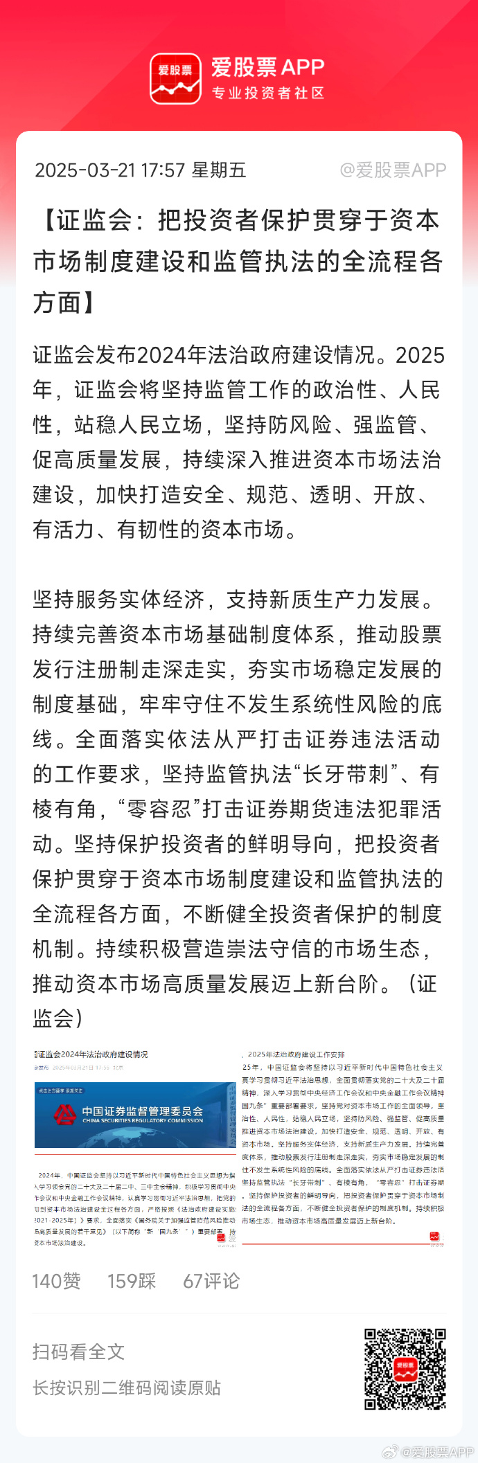 吹哨人奖励规则来了！证监会、财政部发文