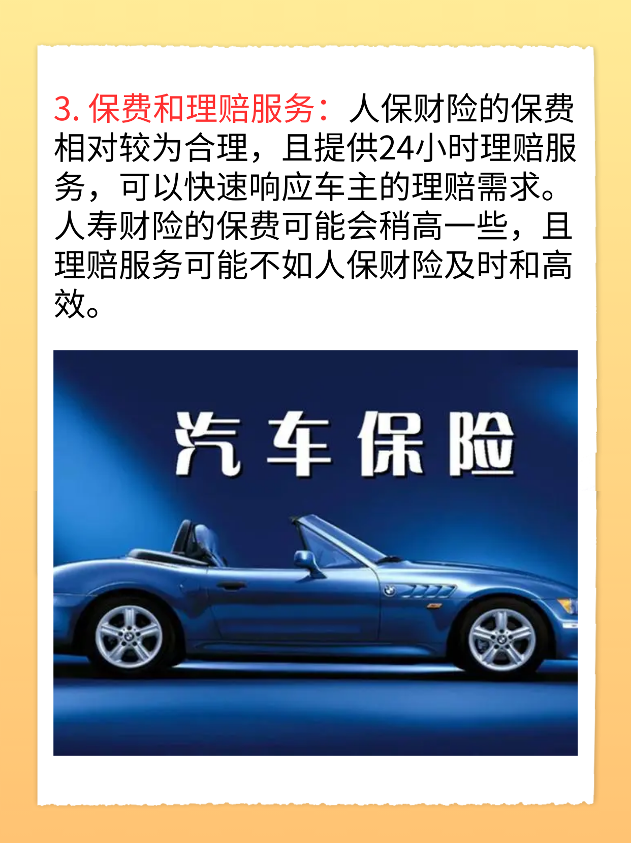 人保服务 ,人保车险   品牌优势——快速了解燃油汽车车险_2025年审计服务行业全景调研及发展趋势预测