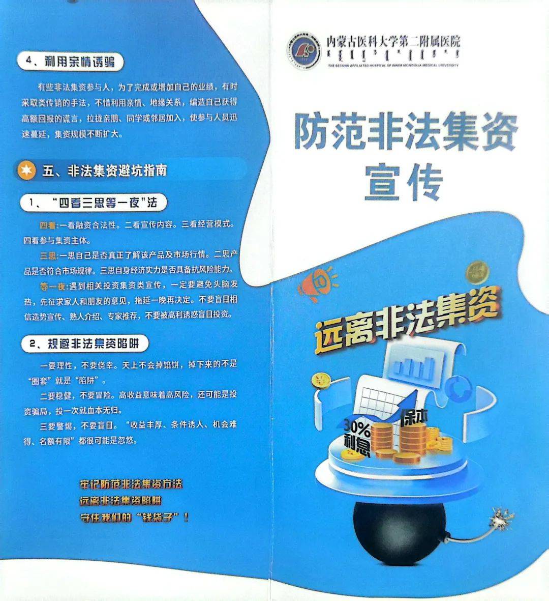 风险提示送上门：警惕金融诈骗陷阱 守护您的财产安全
