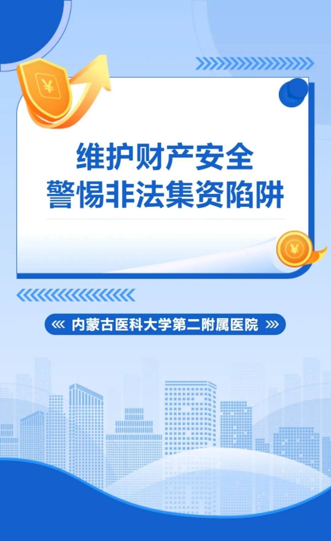 风险提示送上门：警惕金融诈骗陷阱 守护您的财产安全
