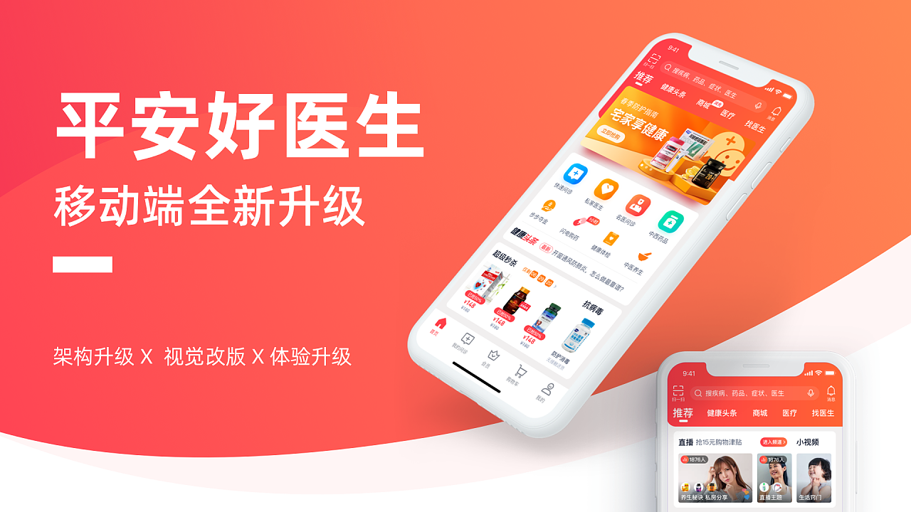 平安好医生：委任郭晓涛为董事会主席、何明科为首席执行官