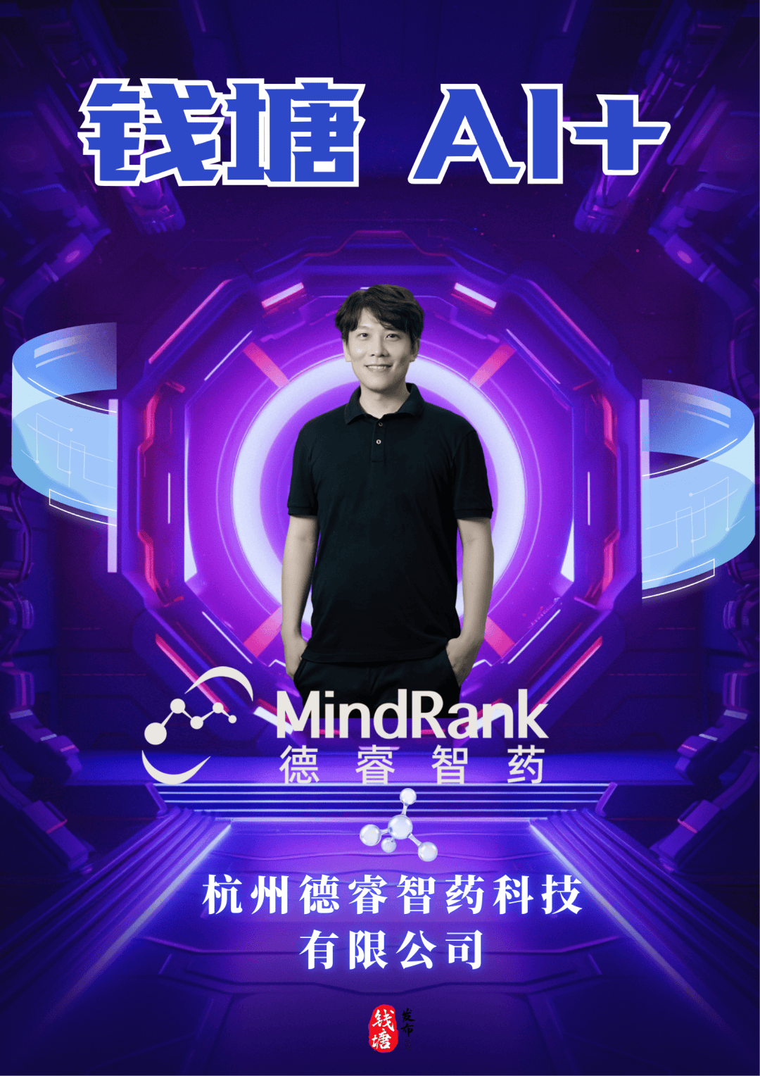 【科技自立・产业自强】睿智医药：将加大技术创新投入，赋能中国药企持续提升管线出海能力与国际竞争力