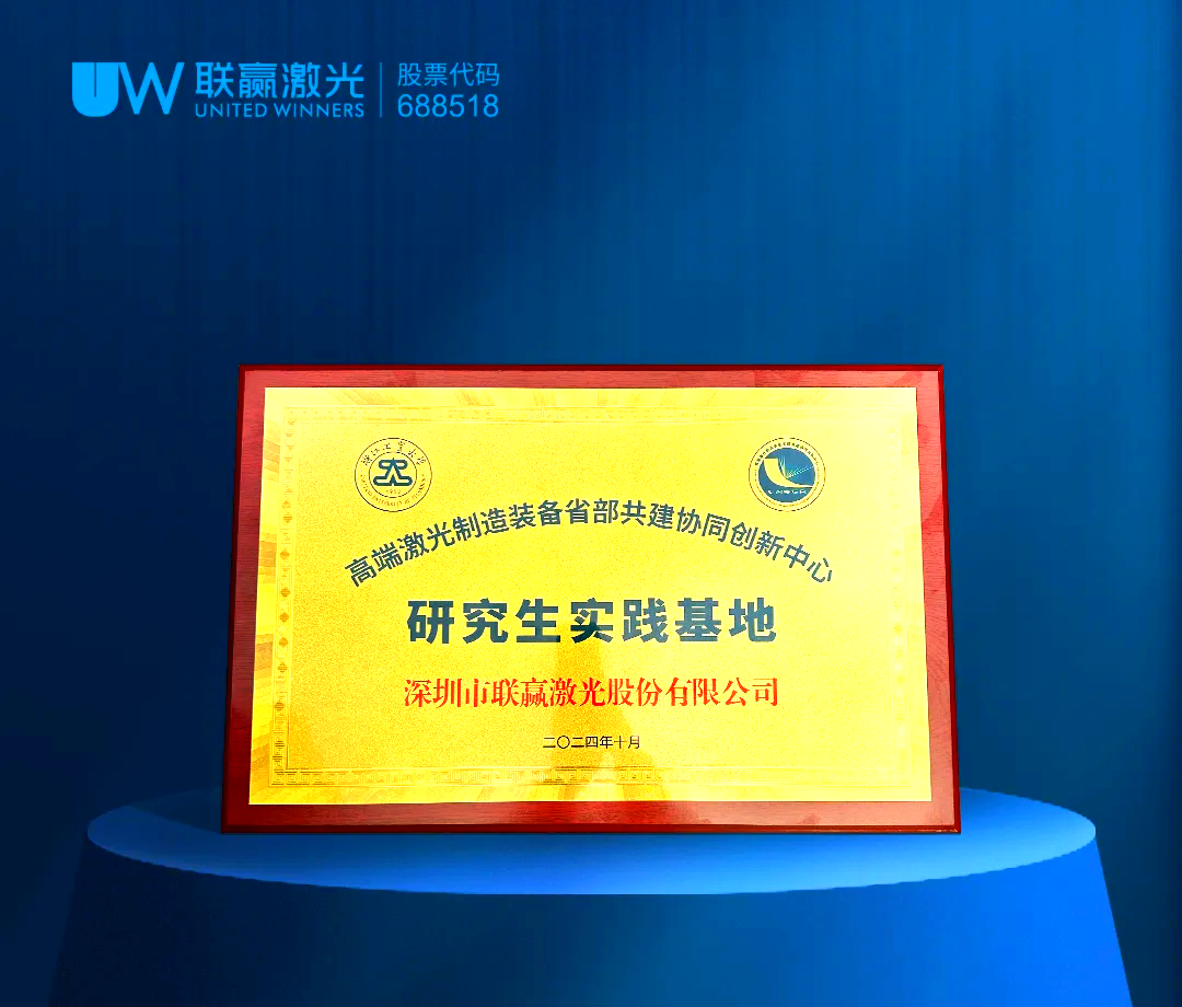 【科技自立・产业自强】联赢激光：成功开发国内第一款多波长同轴复合焊接头 合成功率可达6000W水平