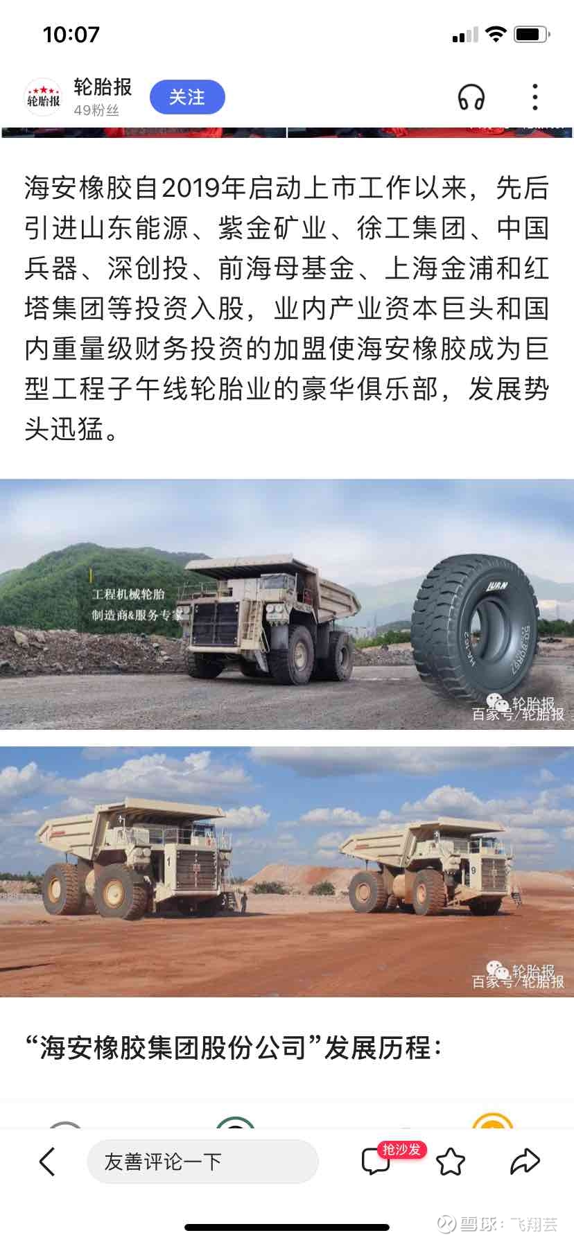 海安橡胶深交所IPO提交注册 主要客户包括紫金矿业(601899.SH)等