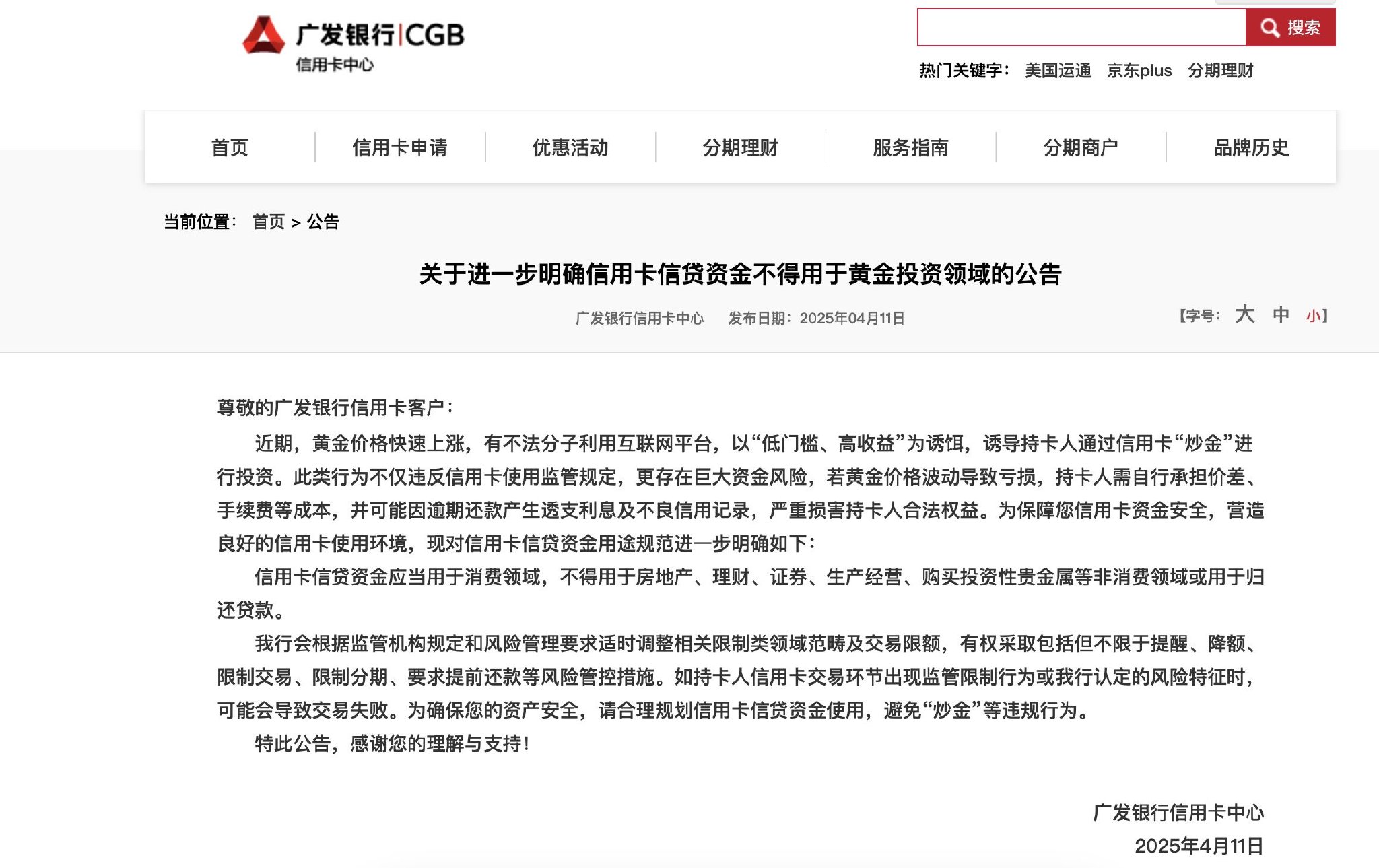 限额！多家银行公告：信用卡风控管理升级！