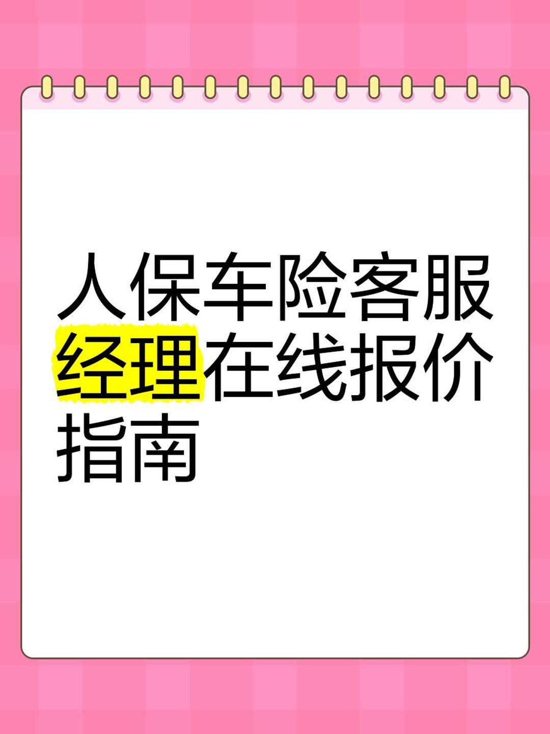 人保车险   品牌优势——快速了解燃油汽车车险,人保伴您前行_2025年甲钴胺片行业市场深度调研及发展趋势预测