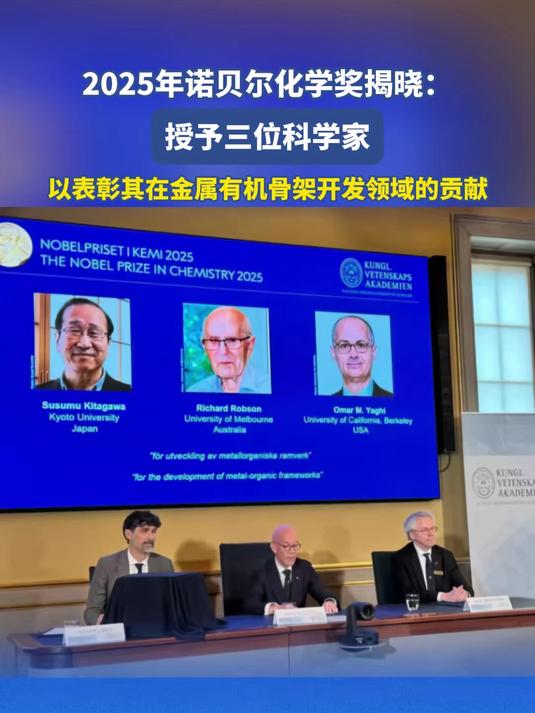 三名量子物理学家获2025年诺贝尔物理学奖
