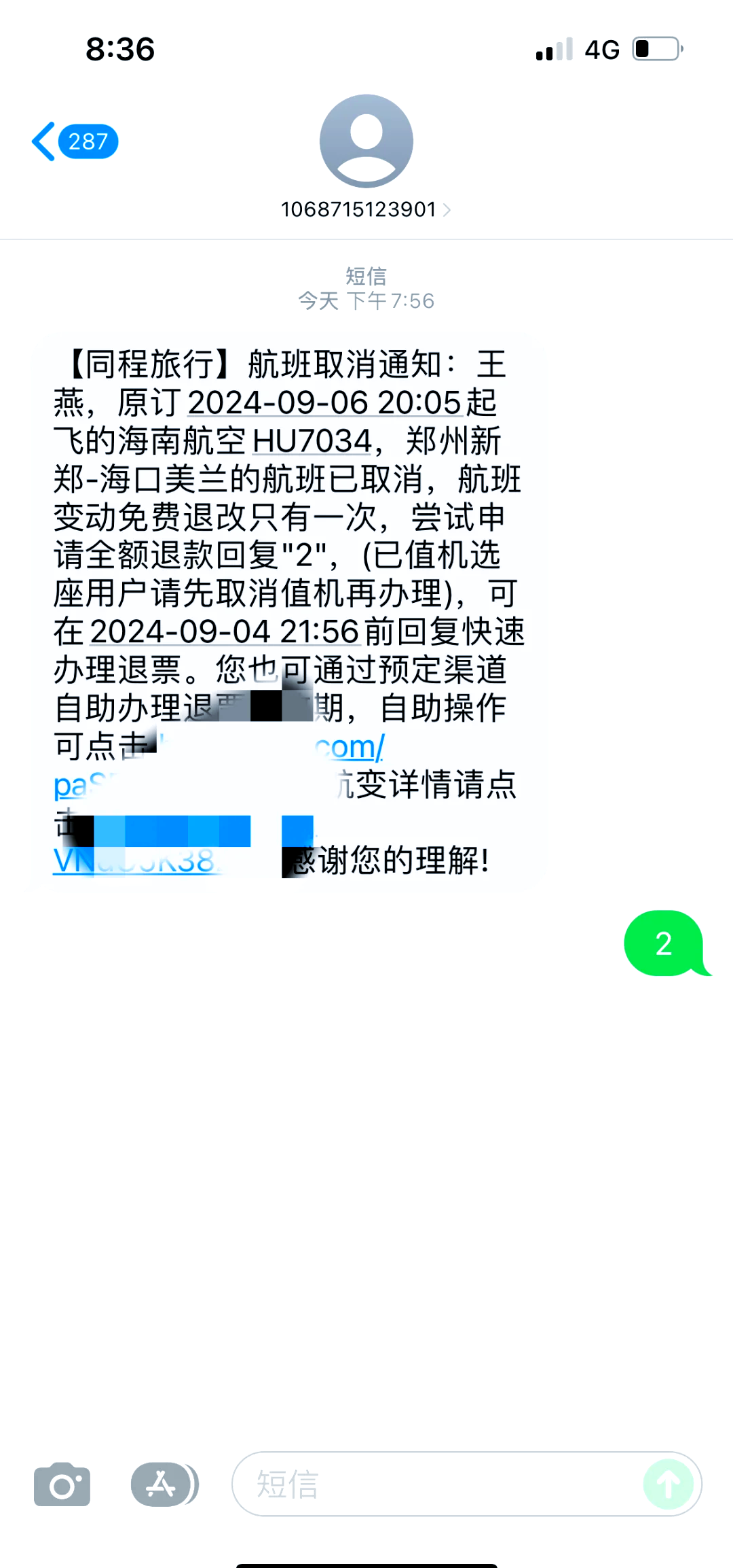 海口：全市梯次实施“六停”！今日23时起，海口美兰机场执飞航班拟全部取消