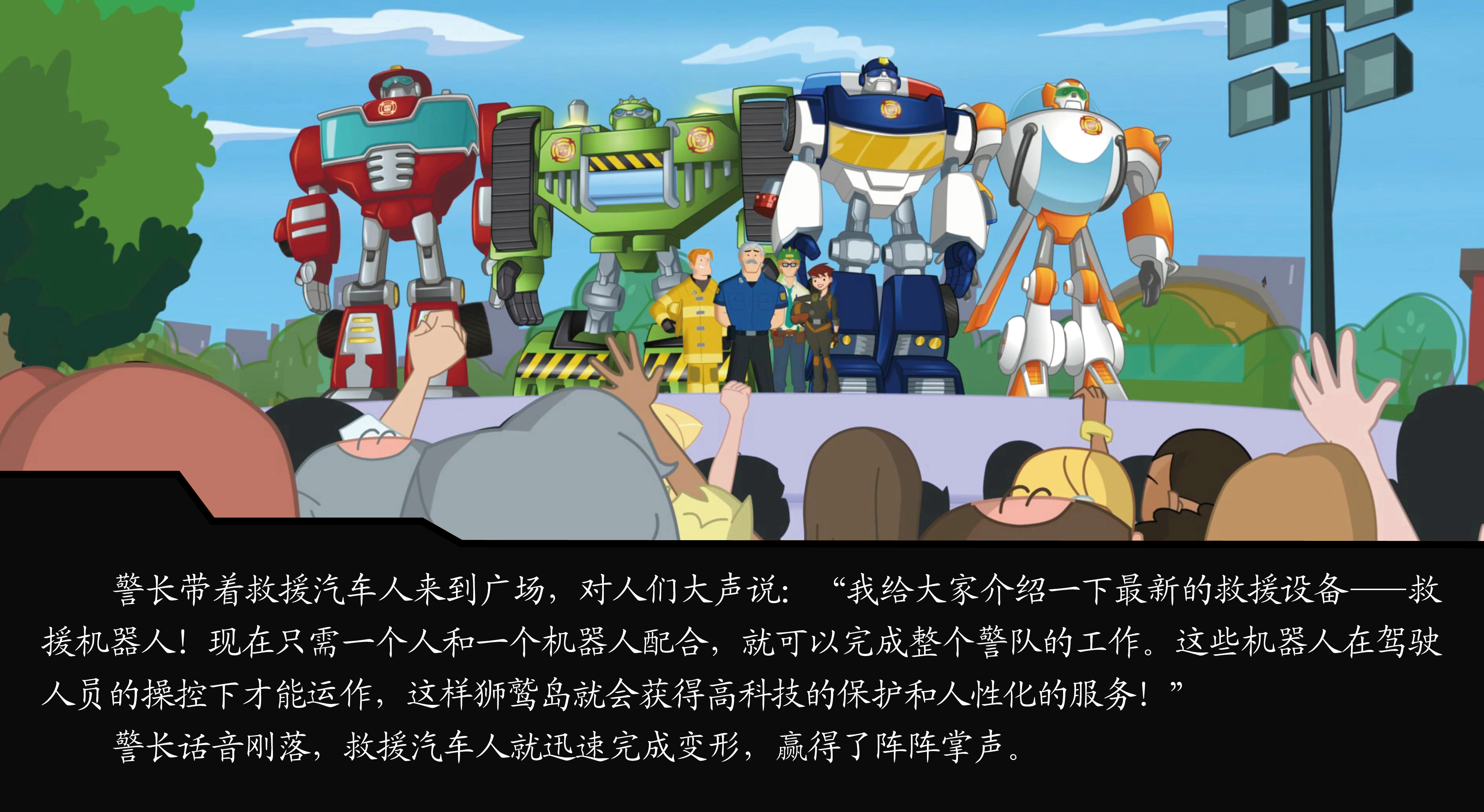 机器人北京上学记