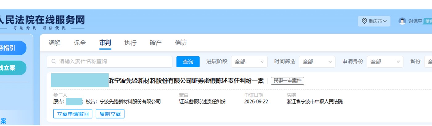 先锋电子：截止2025年9月30日股东总数为15,827户