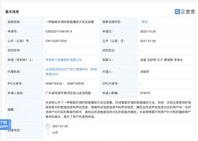 格力电器获得实用新型专利授权：“一种双向解锁结构、电池电机组件和清洁家电”