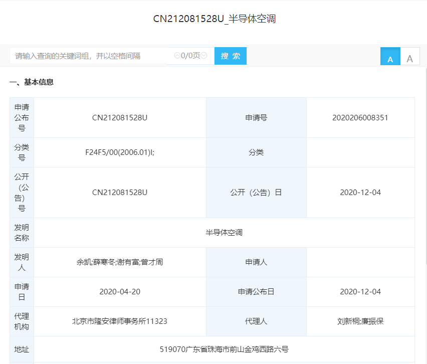 格力电器获得实用新型专利授权：“一种双向解锁结构、电池电机组件和清洁家电”