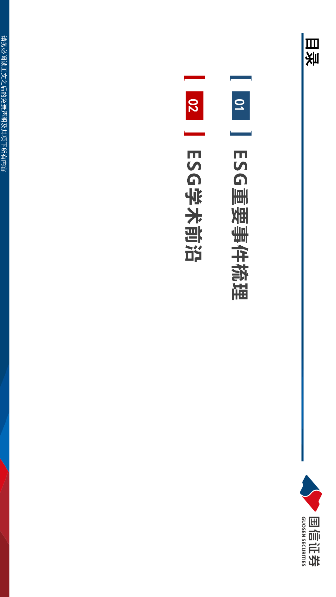 【ESG动态】香溢融通（600830.SH）获华证指数ESG最新评级CCC，行业排名第19