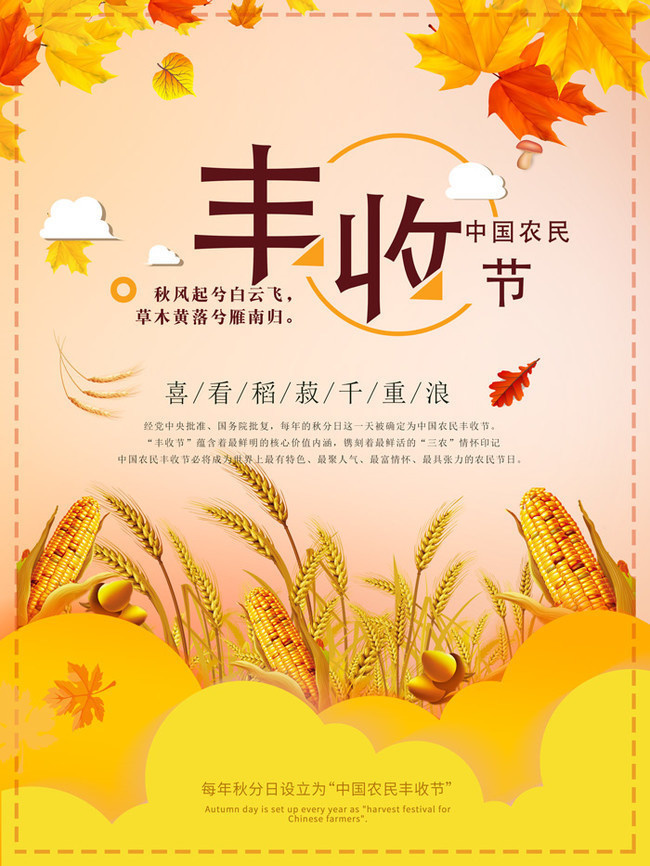 从丰收节看中国农业转型升级|丰收新图景