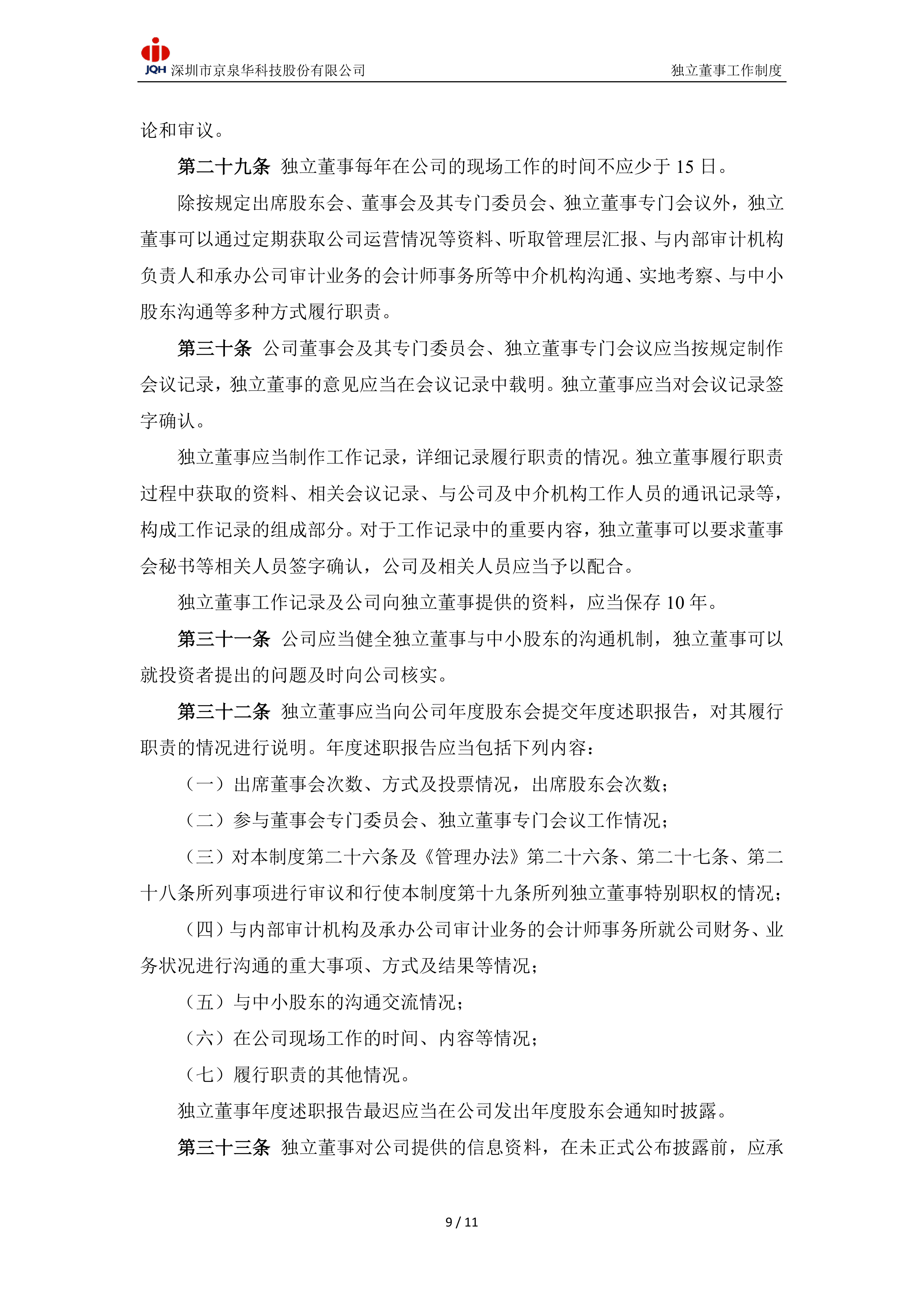 京泉华股东户数环比下降19.58% 今日大涨10.03%