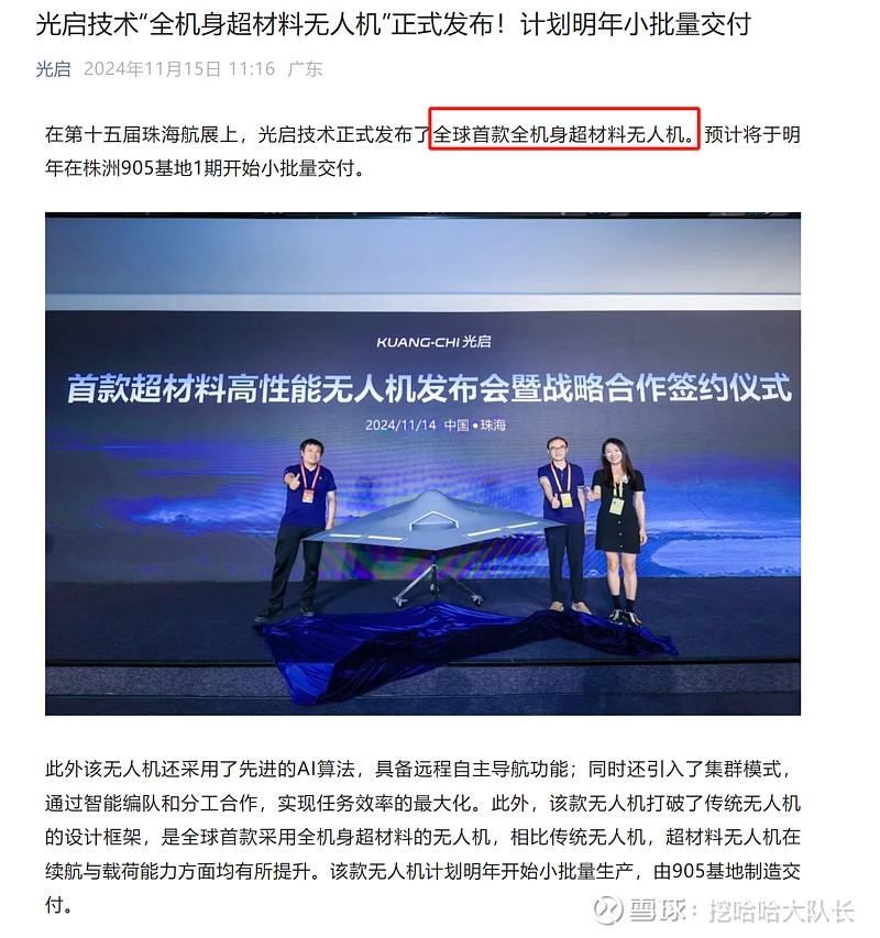 光启技术(002625.SZ)子公司光启尖端近期累计与两家客户签订合计5.16亿元超材料产品批产合同