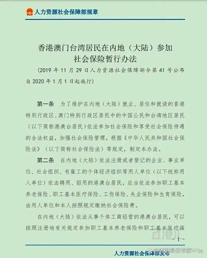 港人北上“新宠”：买社保