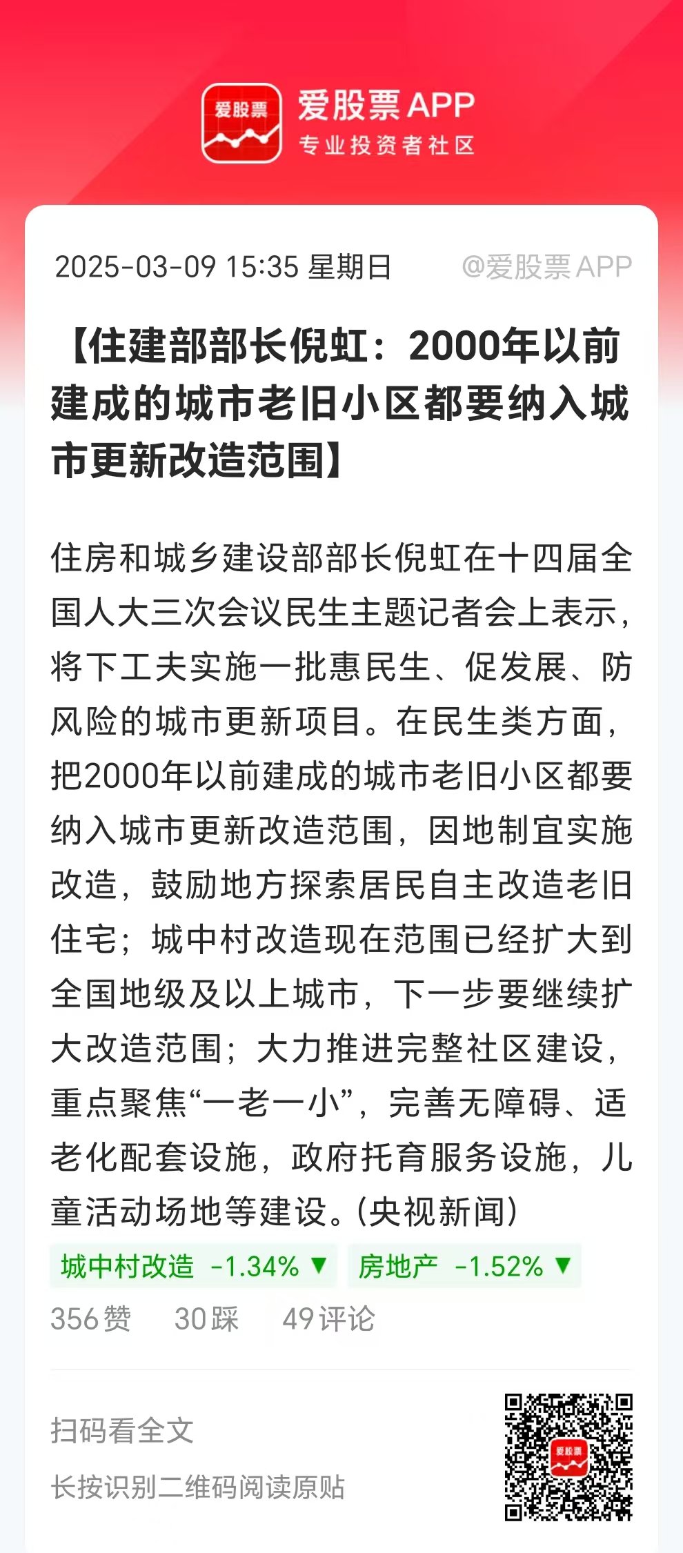 住建部：把城市更新摆在更加突出位置