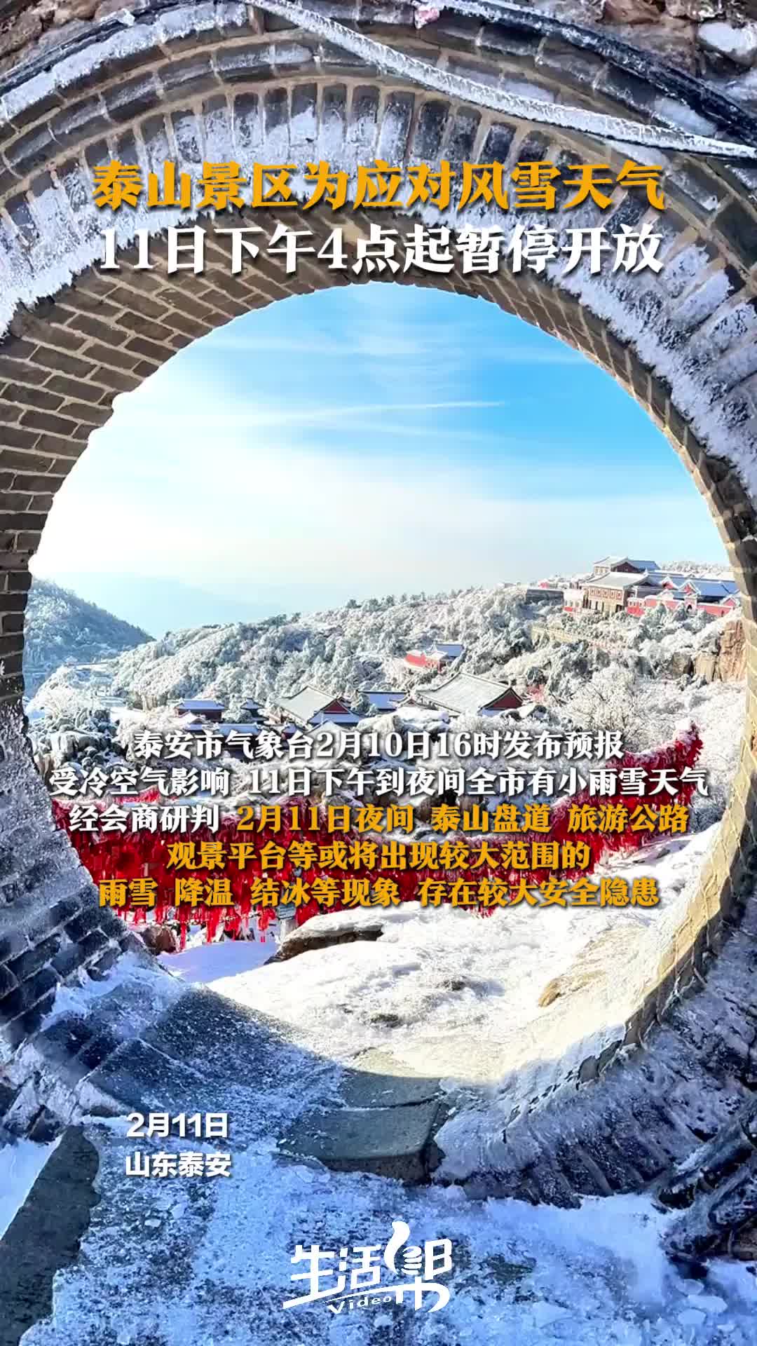 已达上限 泰山景区暂停10月3日下午、夜间售票