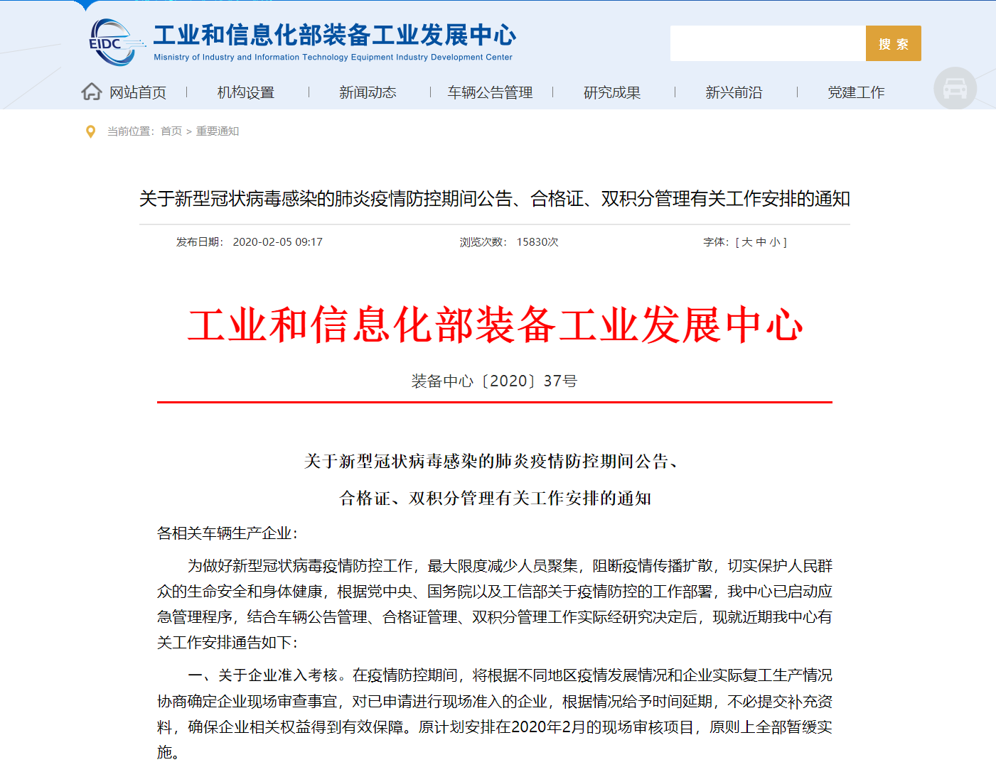 提高门槛 完善标准 工信部修订多项汽车领域审查要求