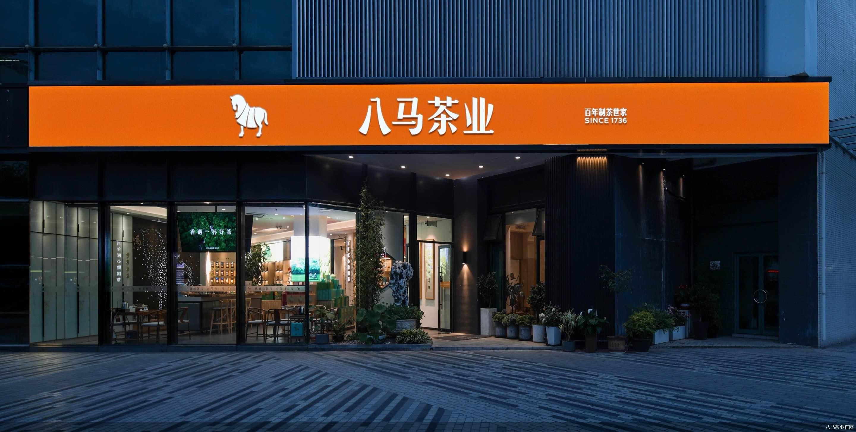 八马茶业递表港交所，铁观音、武夷岩茶、红茶销量全国第一