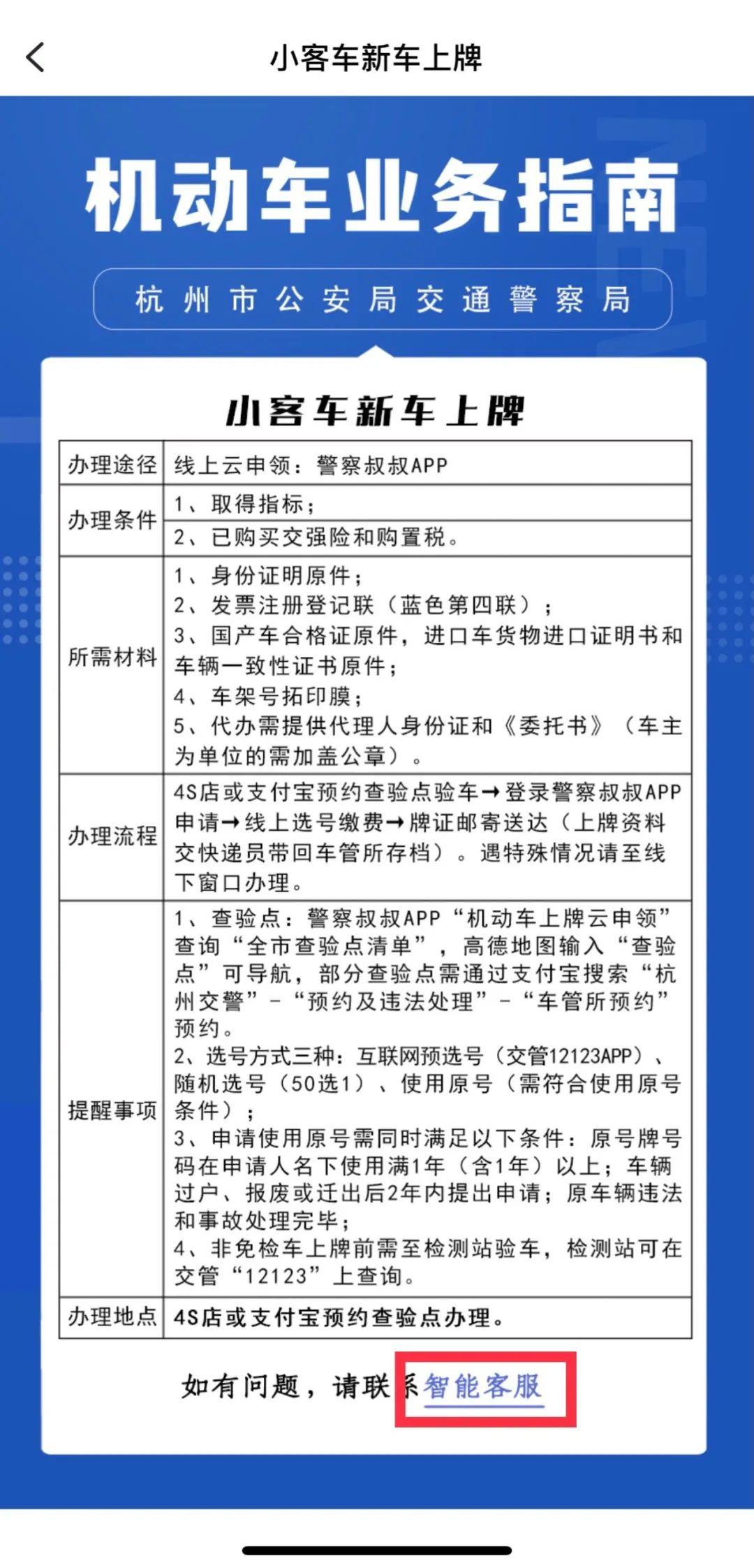 11月1日全面推行 国产小客车新车上牌不用再跑车管所