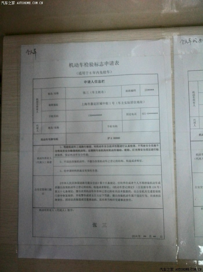 11月1日全面推行 国产小客车新车上牌不用再跑车管所