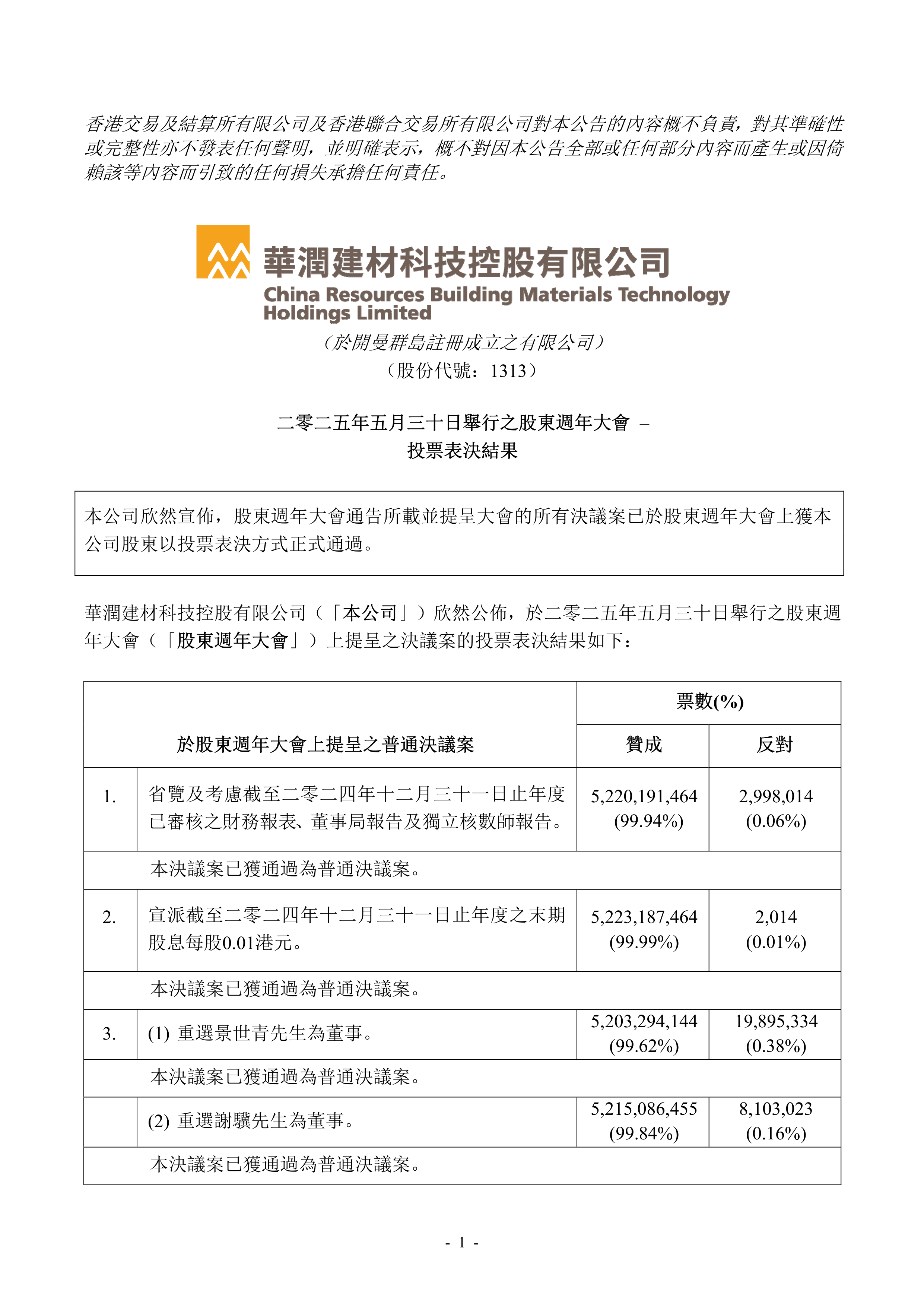 坚朗五金：截至2025年10月10日股东数量为31,726户