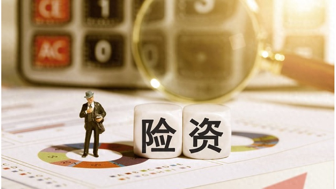 险资青睐高股息股票 背后藏着什么秘密？