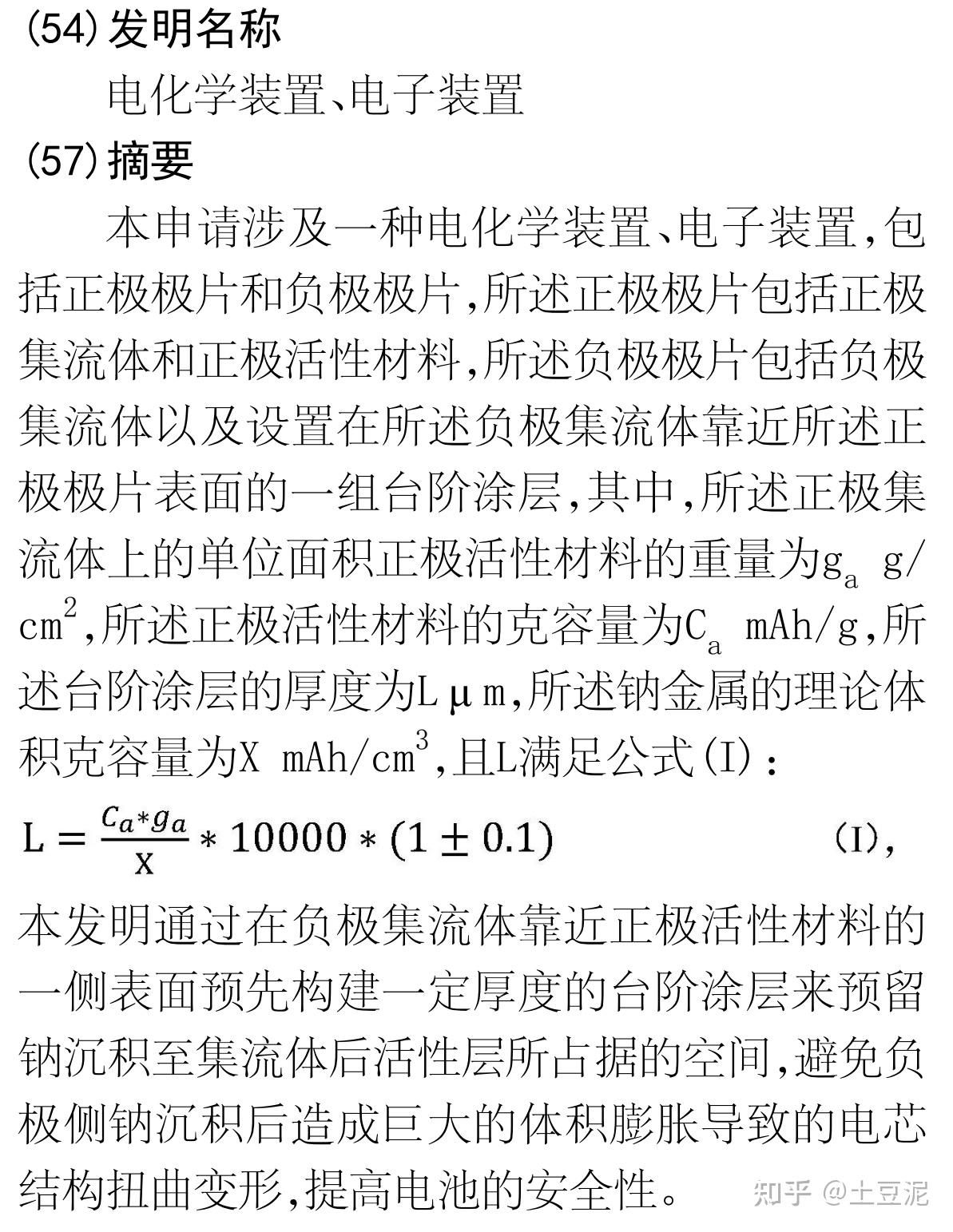 宁德时代获得发明专利授权：“高镍正极活性材料、其制备方法、包括其的锂离子电池、电池模块、电池包和用电装置”