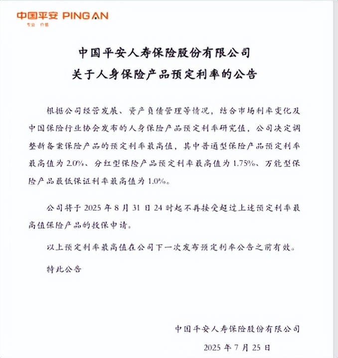 保险公司加速重构产品库：预定利率下调分红险获代理人、银行热推 新出产品占比提升