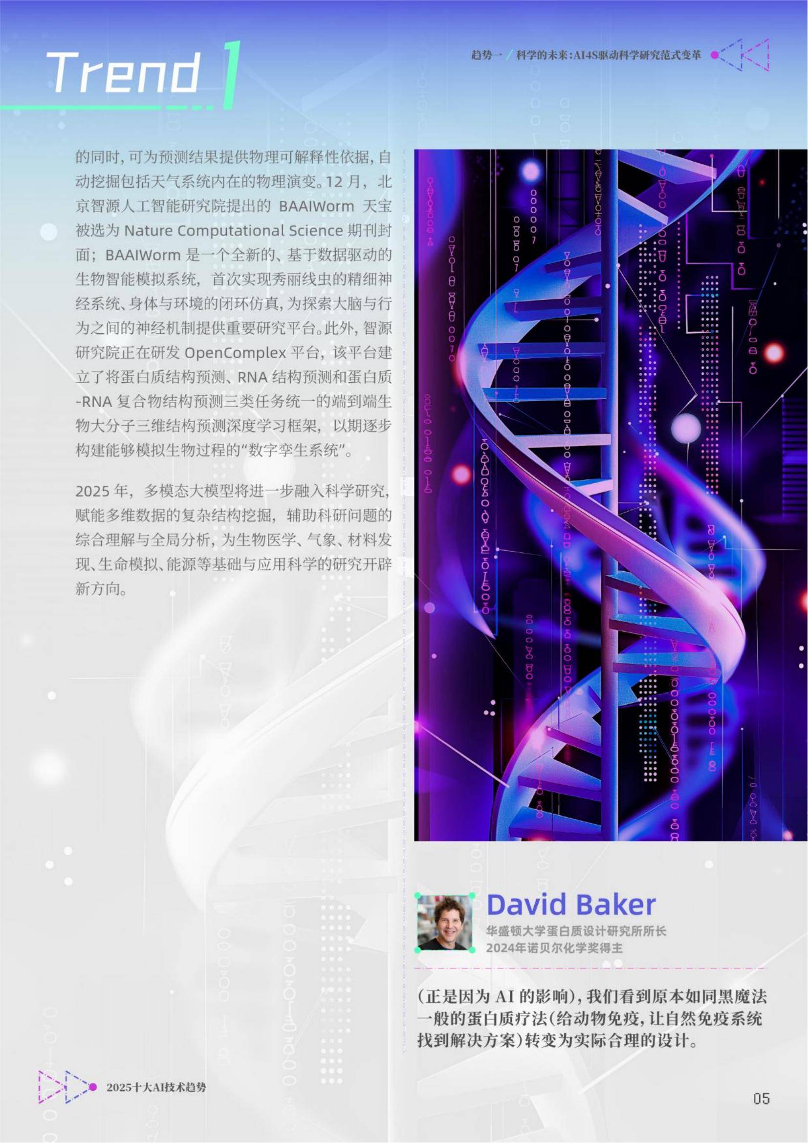 AI推动材料研究的时代来了？