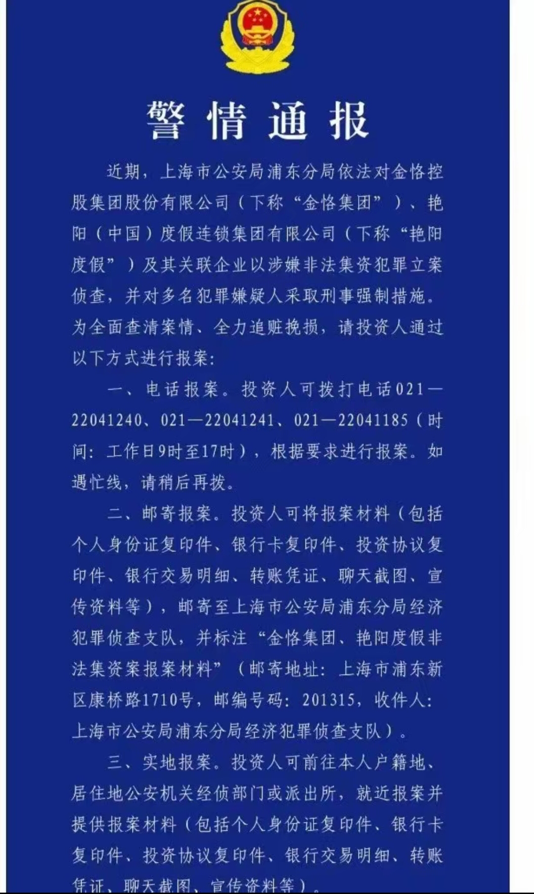 突发！688186，董事长被立案、实施留置！